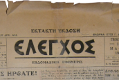 Ανάγνωση ιστορικής πηγής